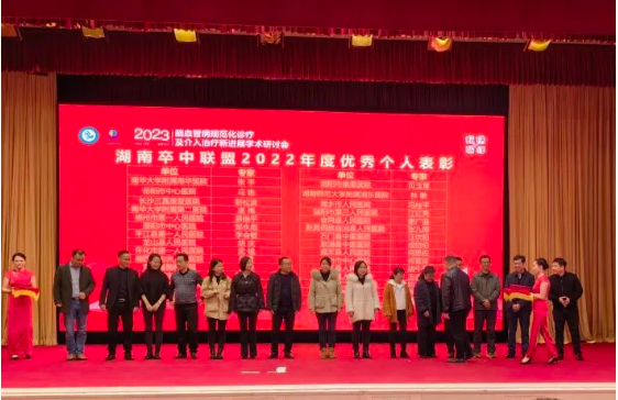 2023年湖南省卒中防治工作会议暨湖南卒中联盟工作会议