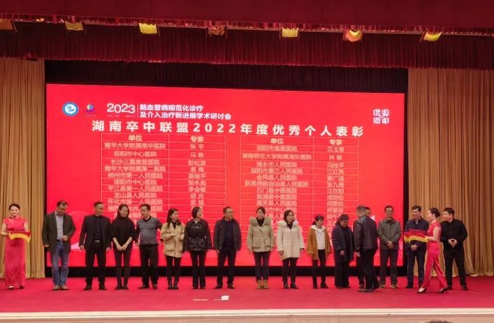 2023年湖南省卒中防治工作会议暨湖南卒中联盟工作会议